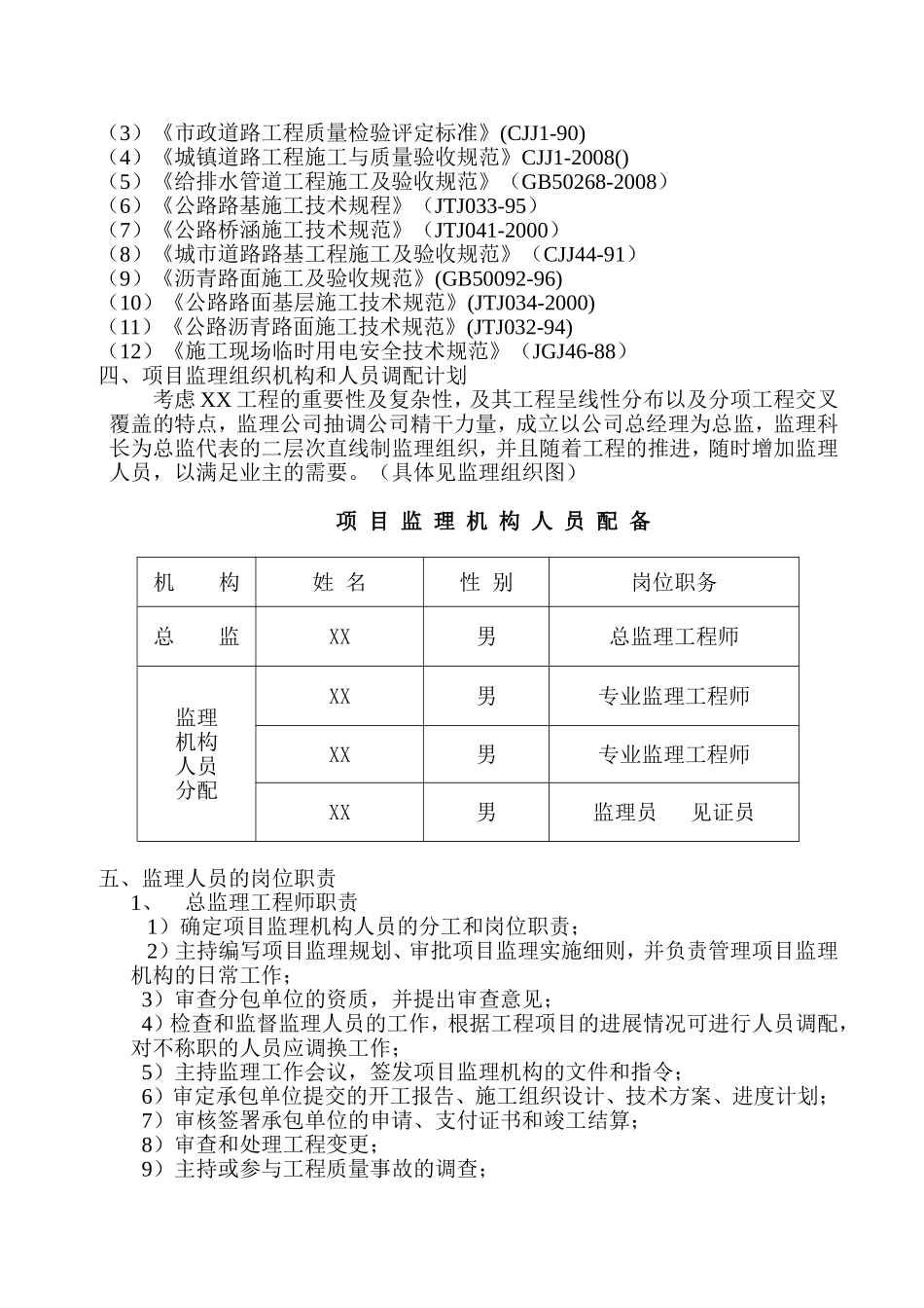 市政道路监理规划及实施细则_第3页