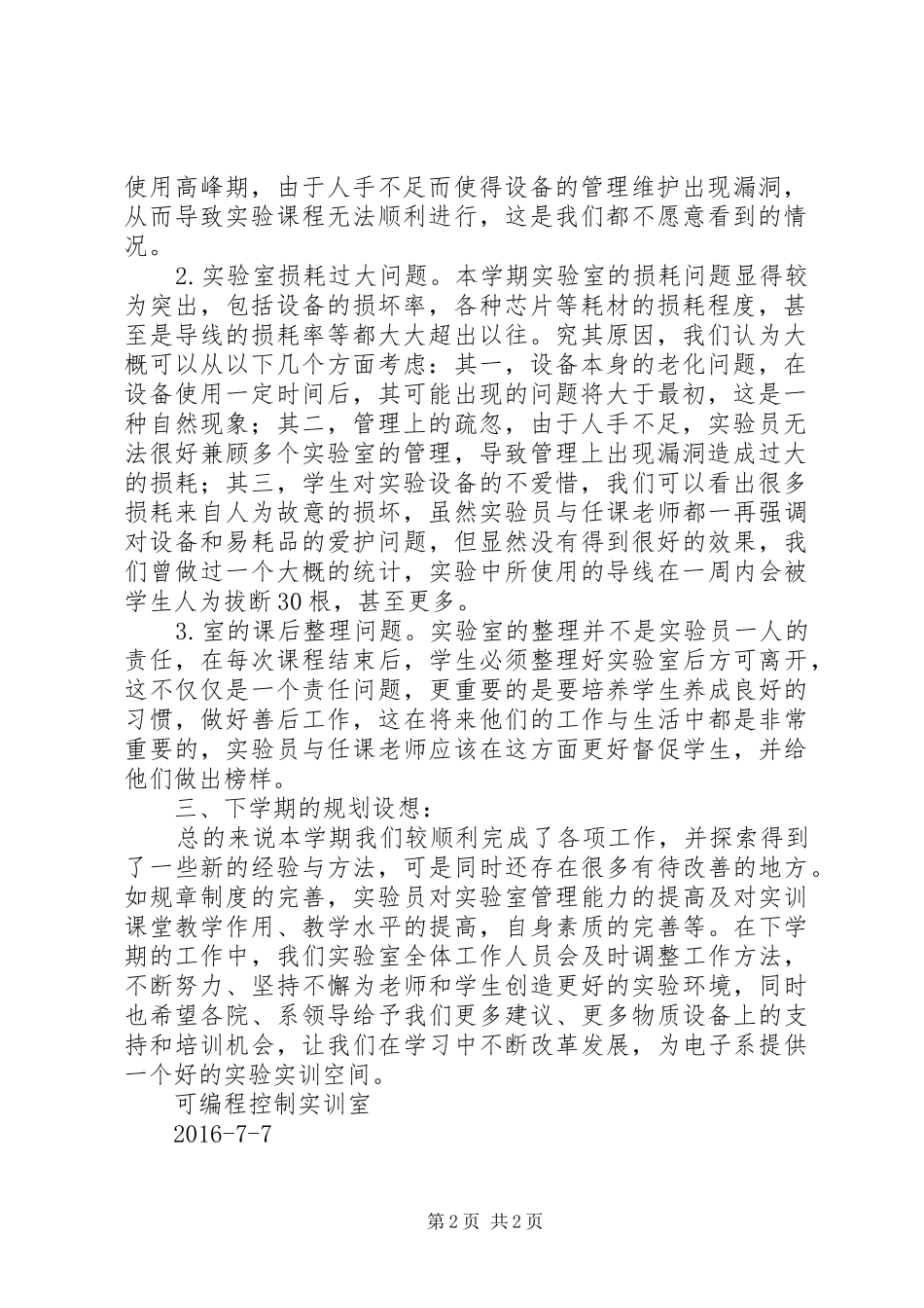 实训室工作总结 _第2页