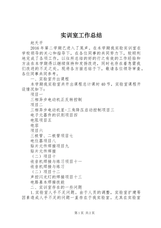实训室工作总结 