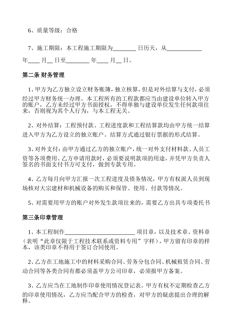 建筑工程挂靠协议书_第2页