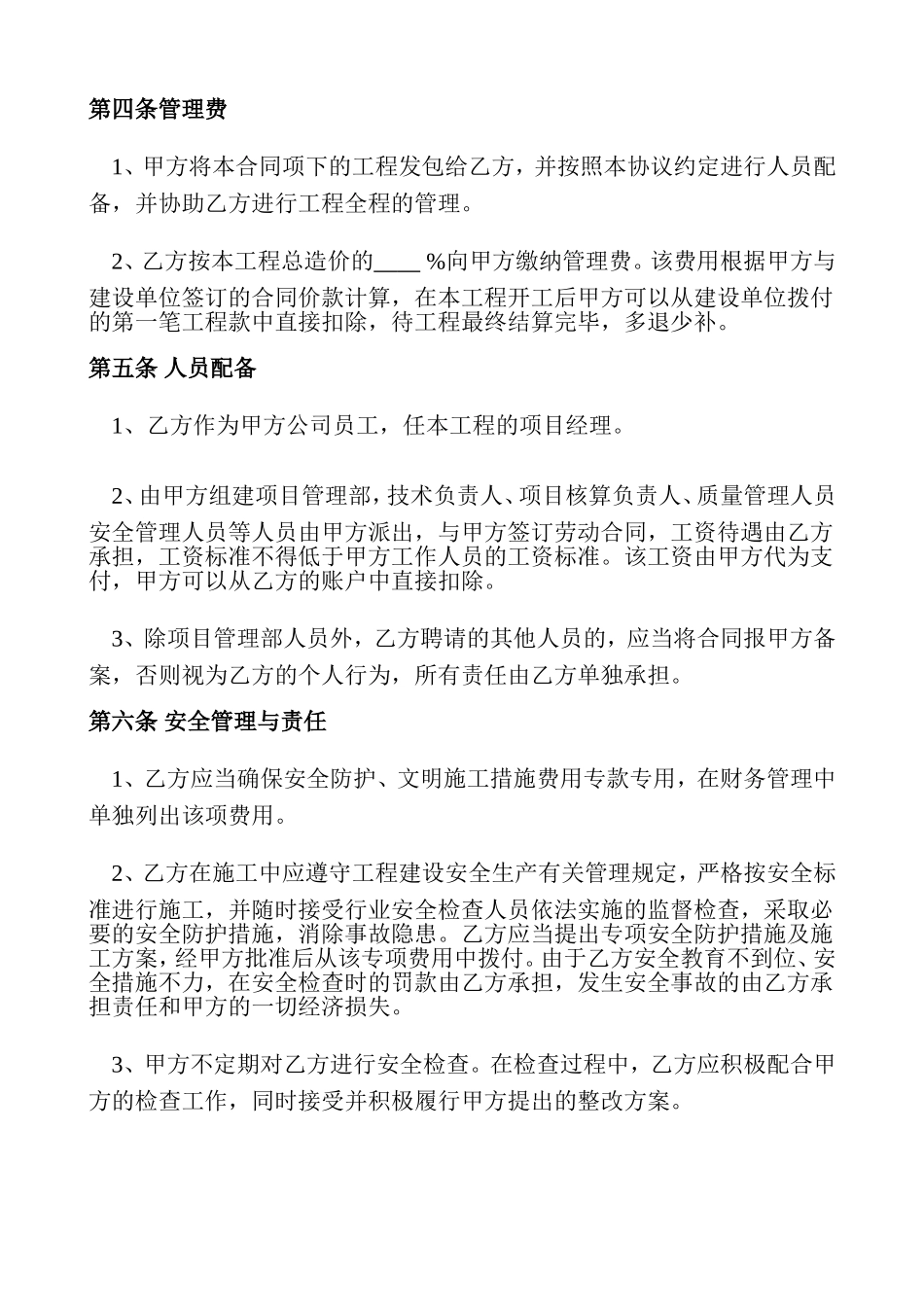 建筑工程挂靠协议书_第3页