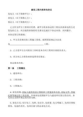 建筑工程挂靠协议书