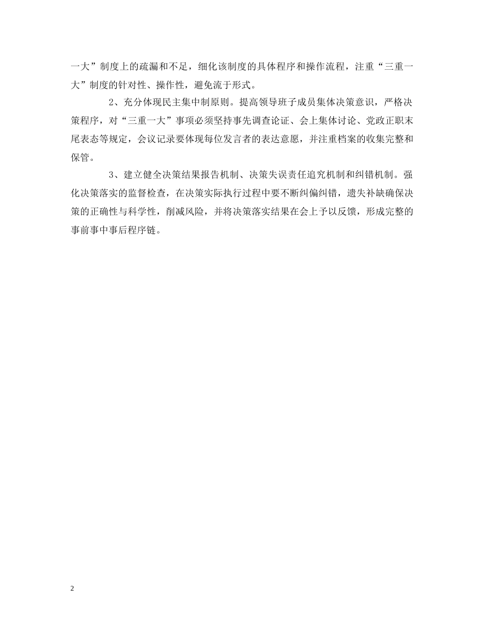 审计-“三重一大”制度落实存在的问题及建议 _第2页
