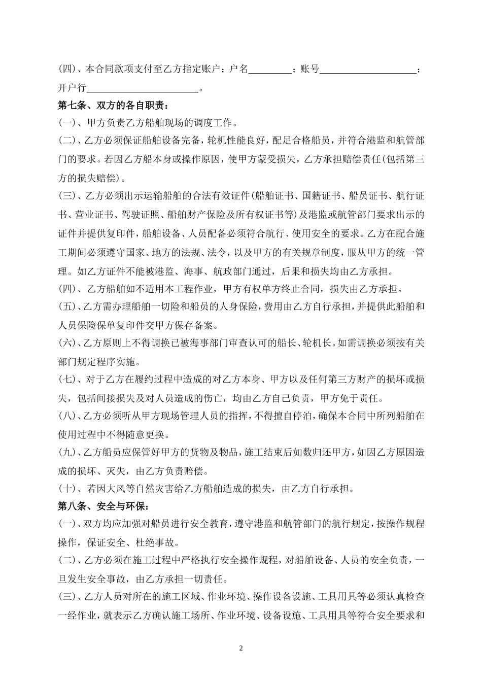 船舶运输合同_第2页