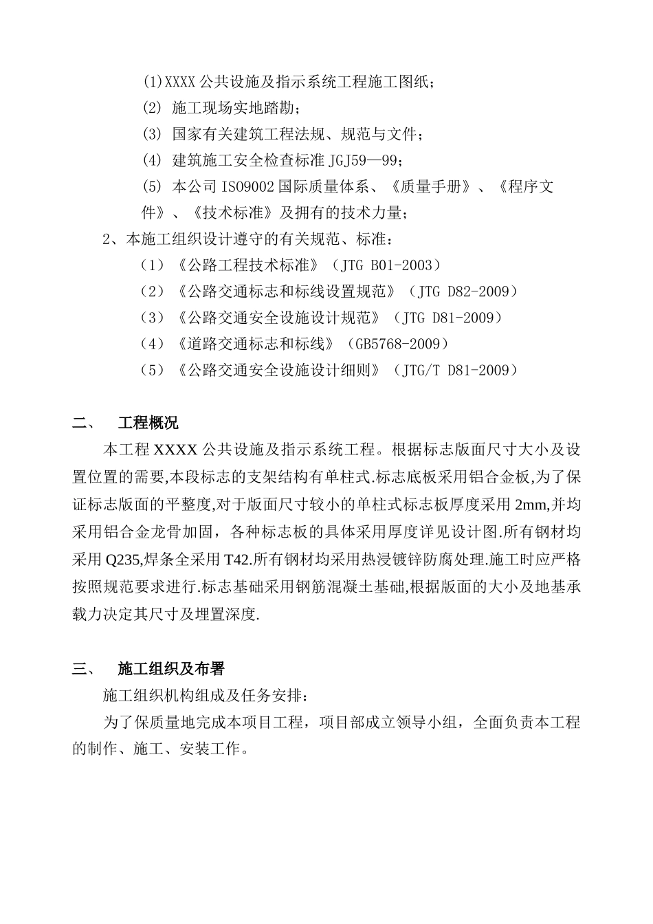 标准版-标志牌施工组织设计_第3页