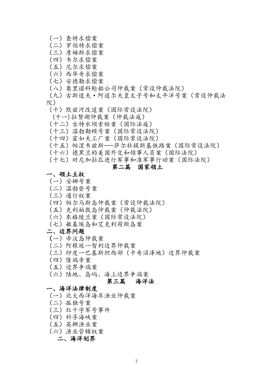 国际法教学案例(研究版)_第2页