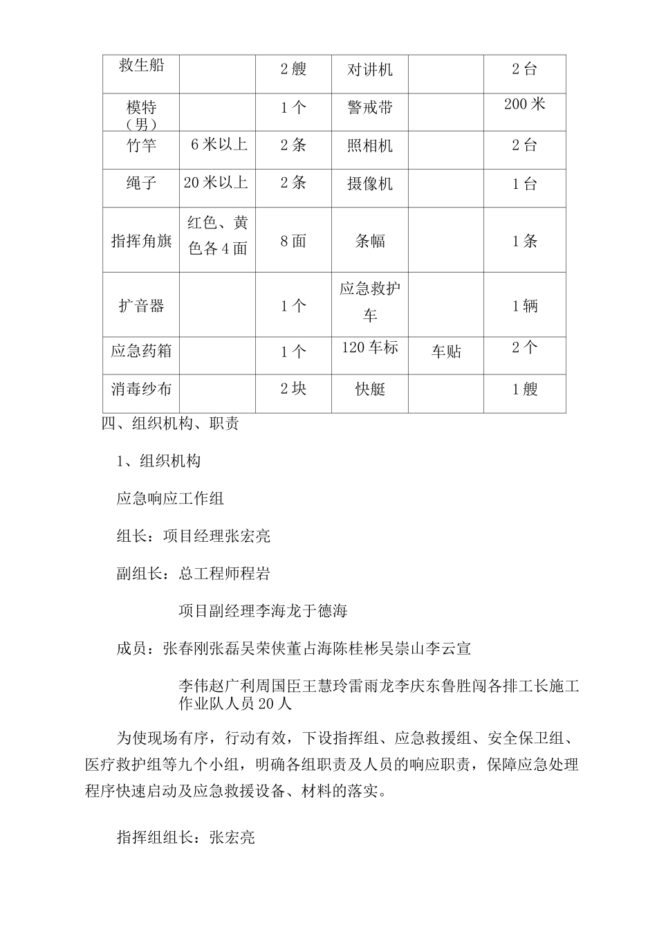 水上作业遇险应急演练方案_第2页