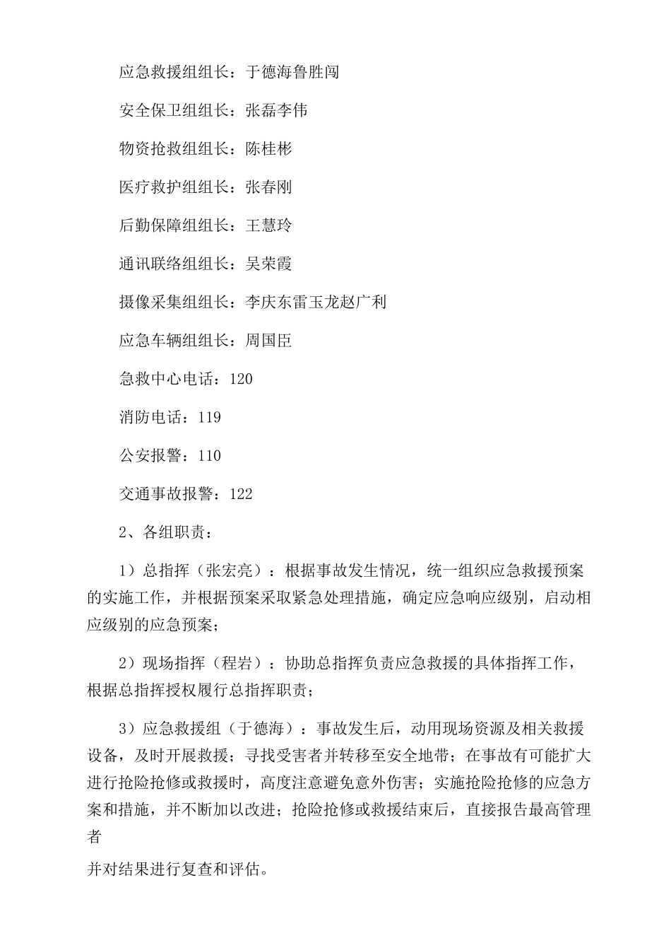 水上作业遇险应急演练方案_第3页