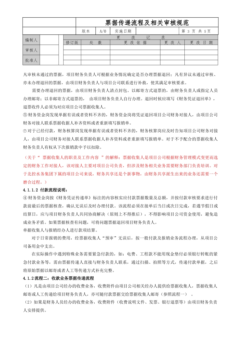 财务共享中心票据传递规范_第3页