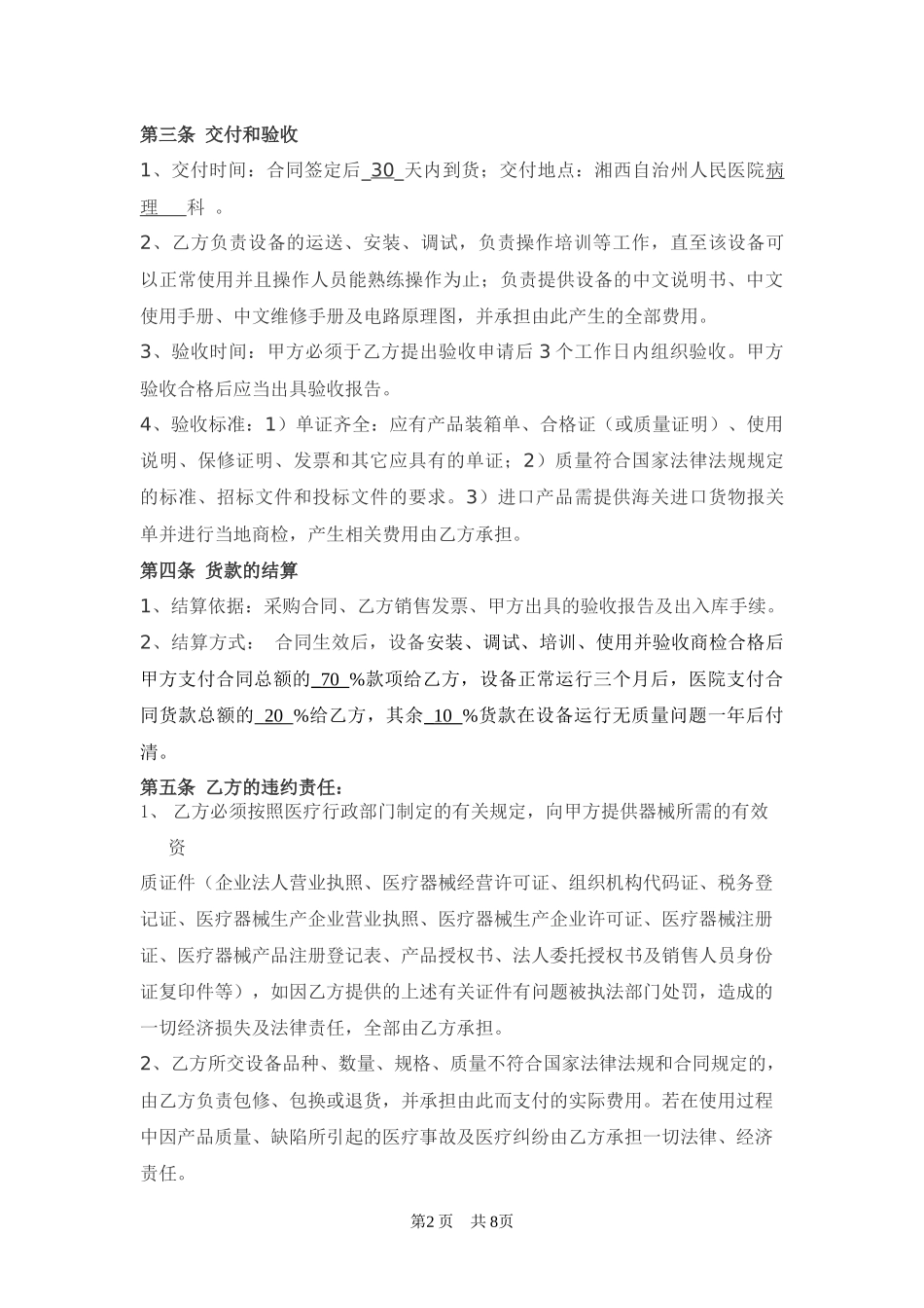 医疗器械销售合同书_第2页