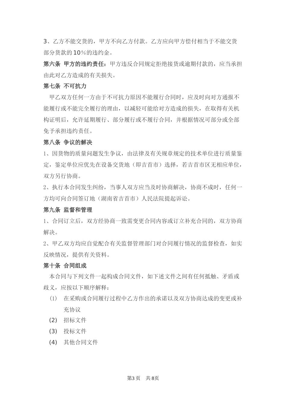 医疗器械销售合同书_第3页