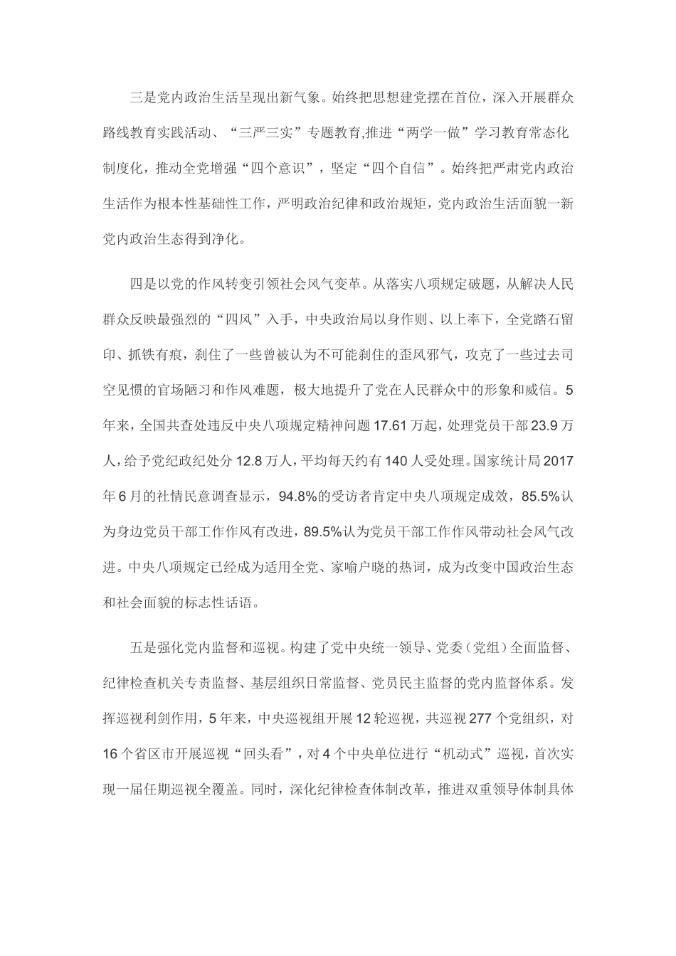推动全面从严治党向纵深发展_第2页