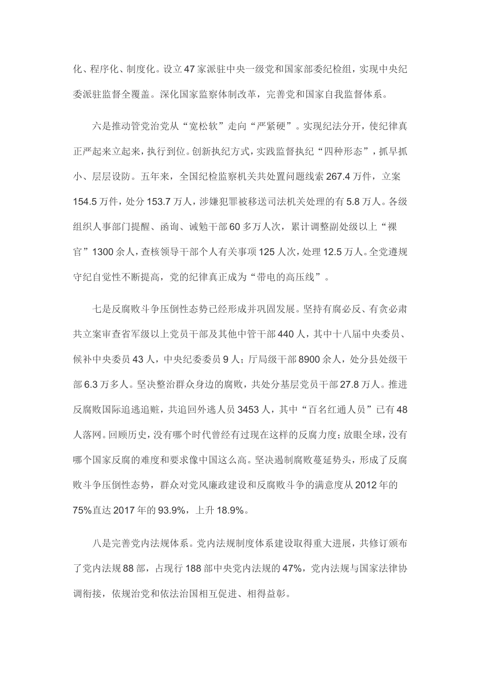 推动全面从严治党向纵深发展_第3页