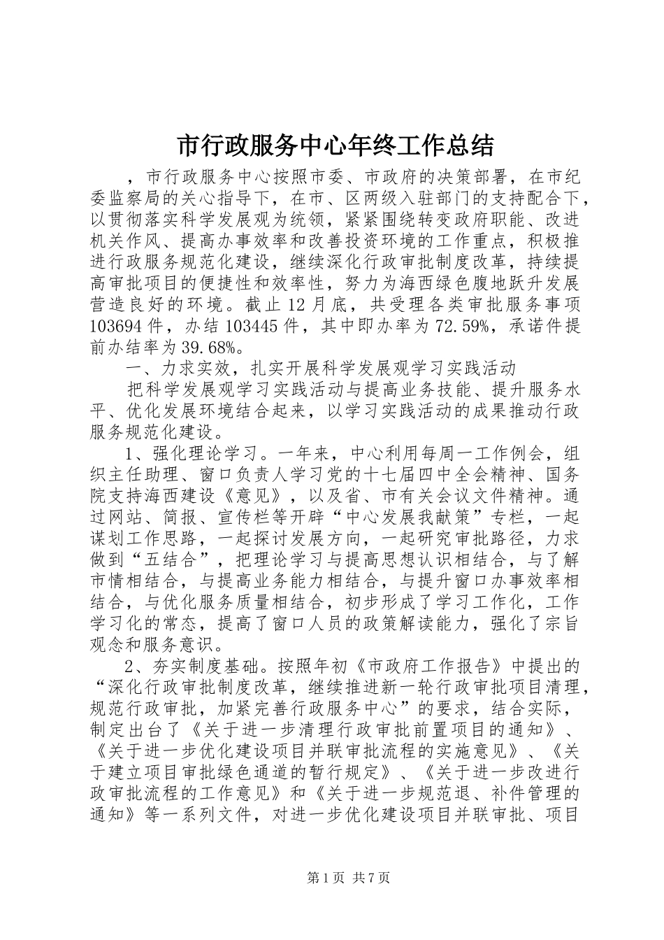 市行政服务中心年终工作总结 _第1页