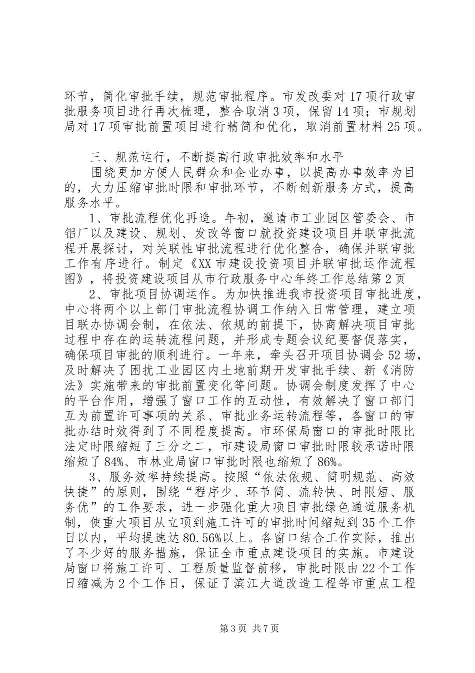 市行政服务中心年终工作总结 _第3页