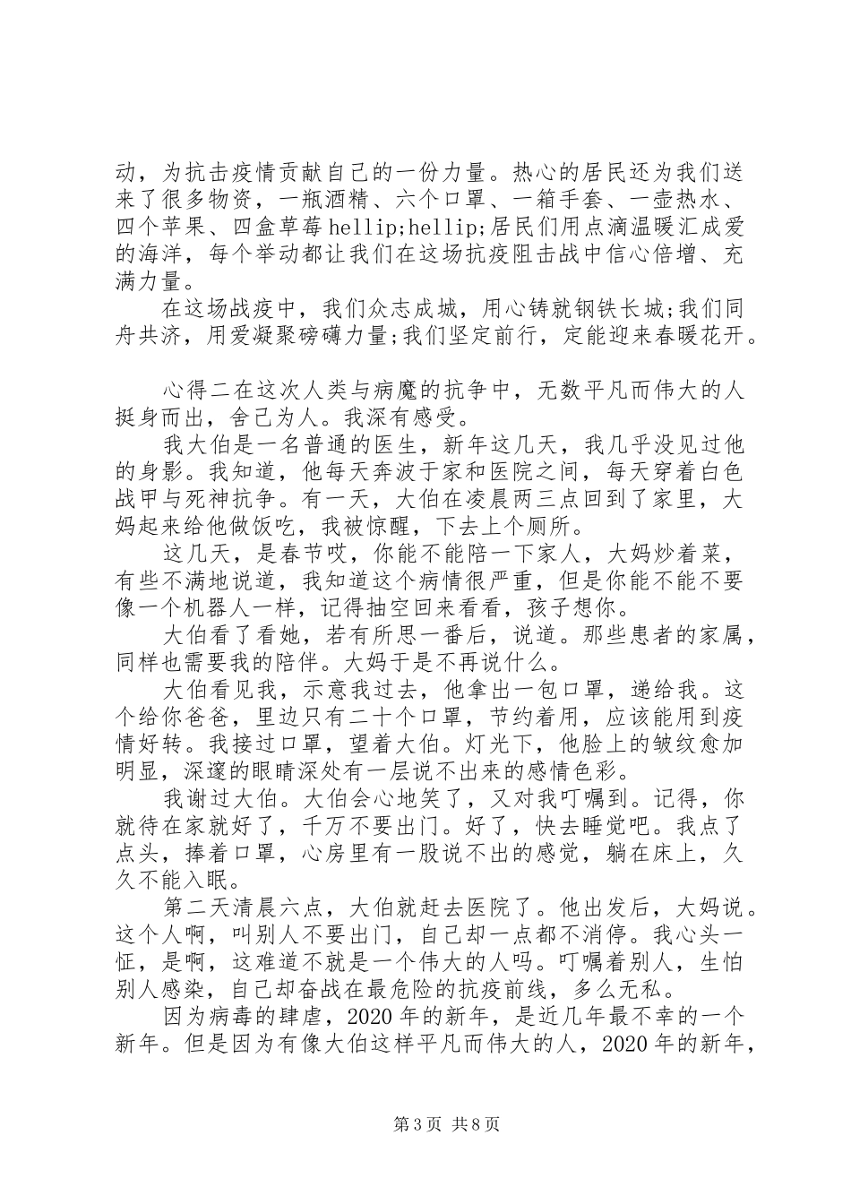 抗击疫情表彰会20XX年观看心得总结五篇_第3页