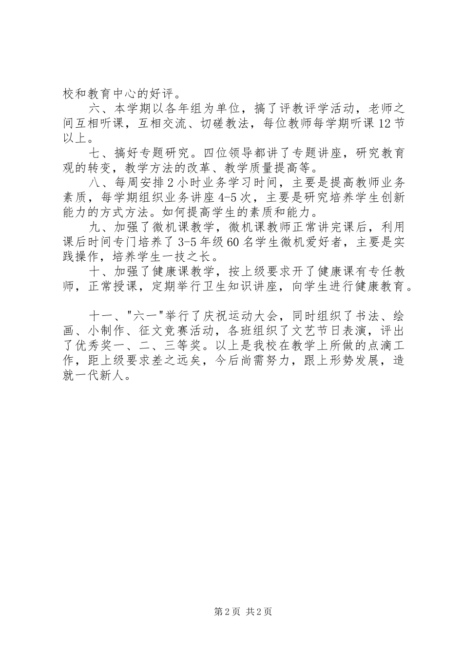 亮河镇中心教育教学工作总结 _第2页