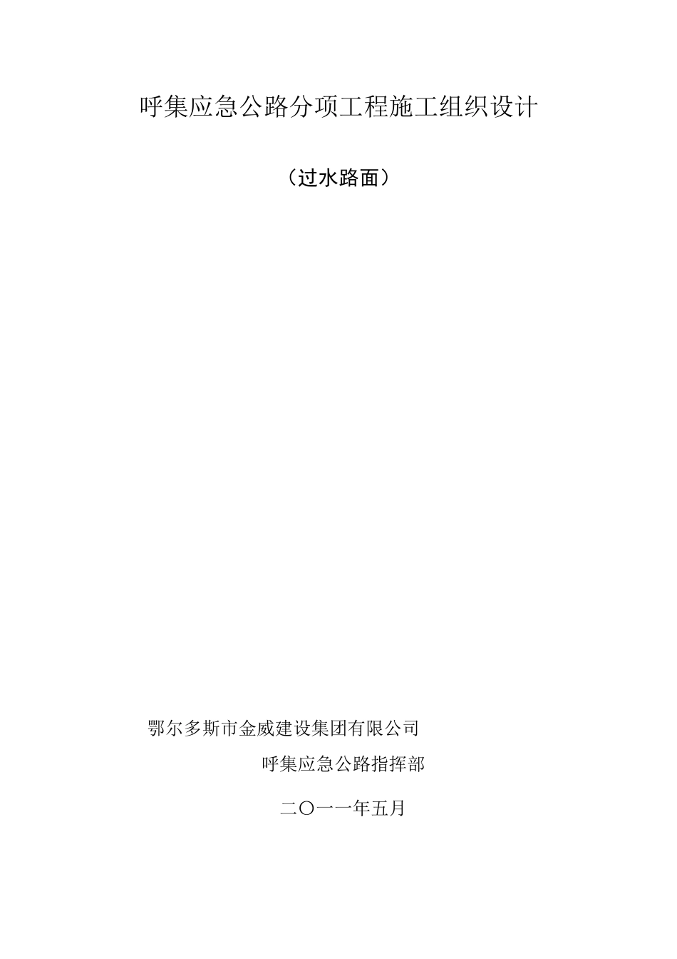 过水路面施组_第1页