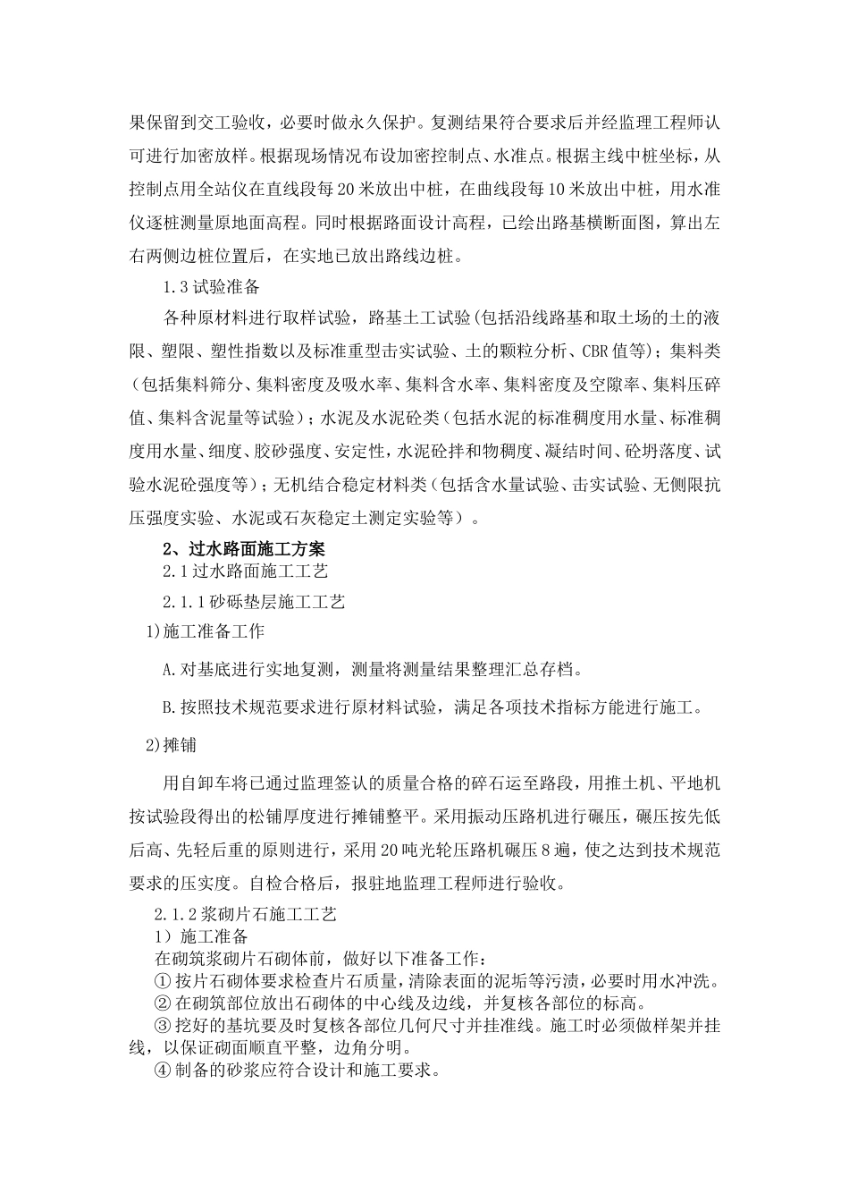 过水路面施组_第3页