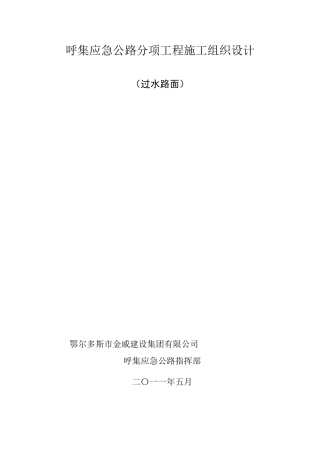 过水路面施组