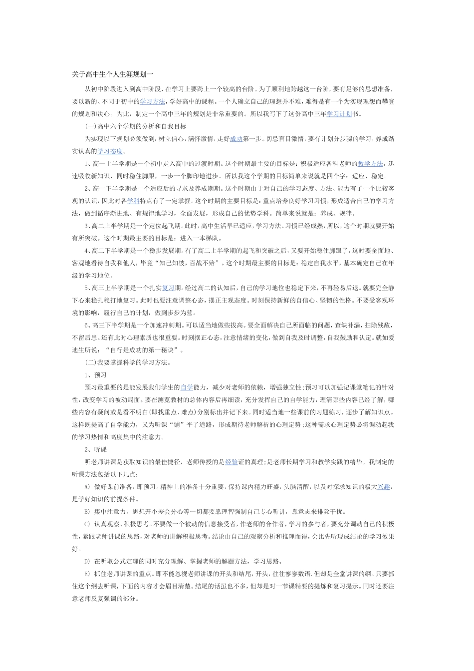 高中生涯规划_第1页