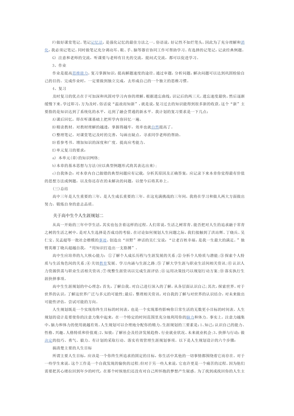 高中生涯规划_第2页