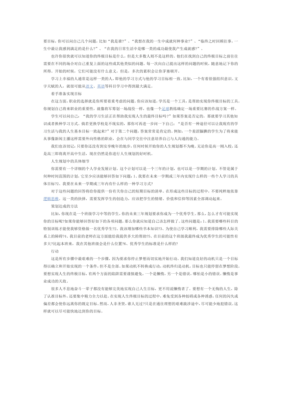 高中生涯规划_第3页