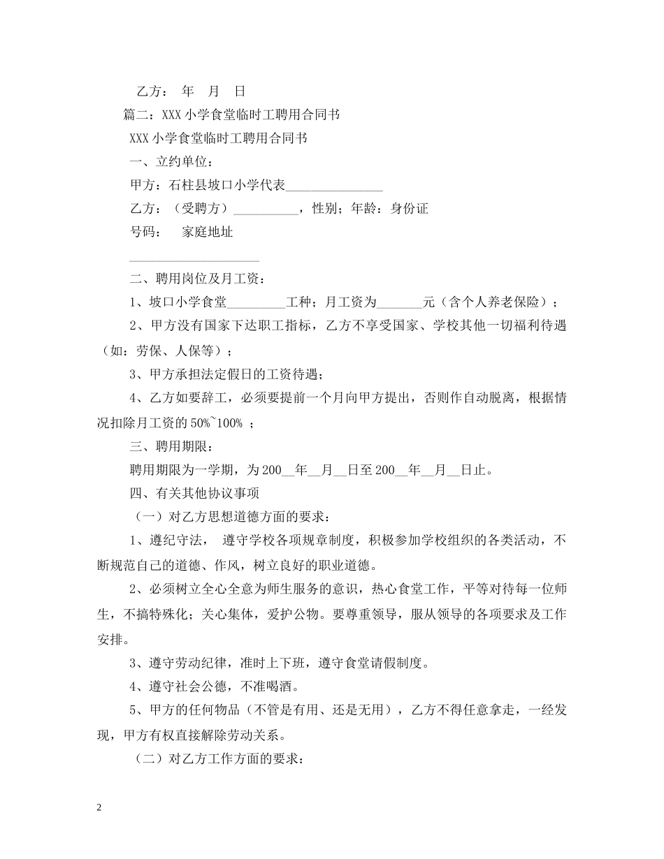 食堂临时工合同 _第2页