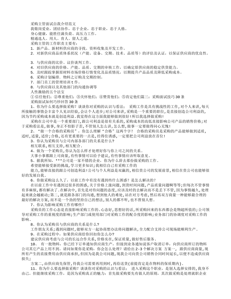 采购经理面试技巧和注意事项_第2页