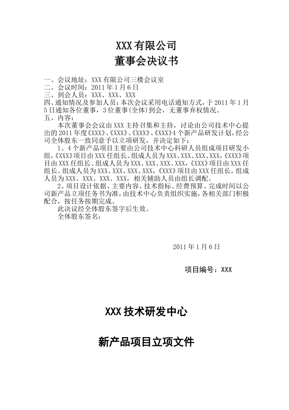 项目立项文件(范本)_第1页