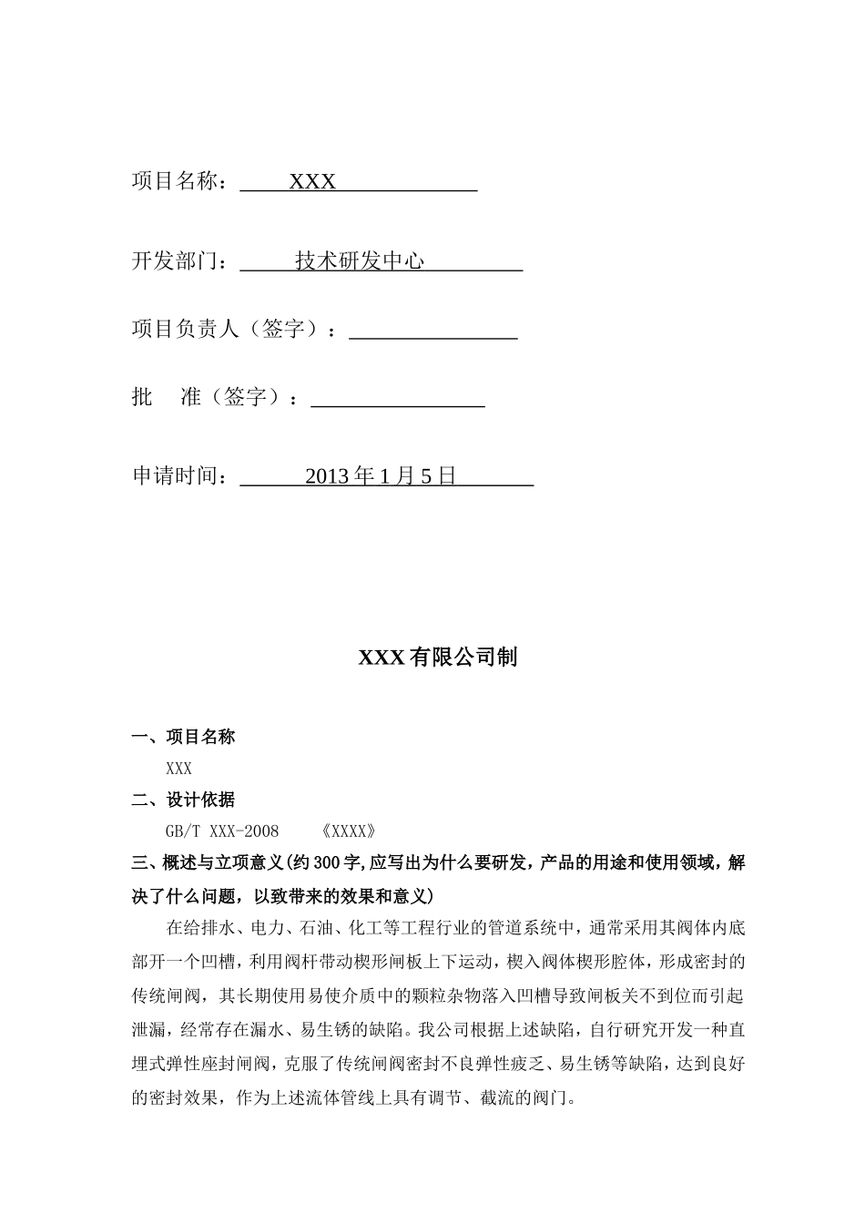 项目立项文件(范本)_第2页