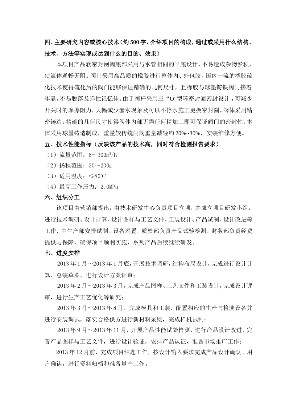 项目立项文件(范本)_第3页