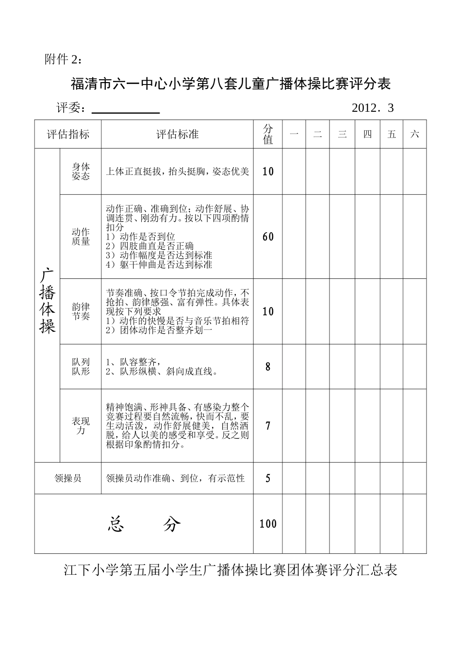 广播体操比赛评分表_第2页
