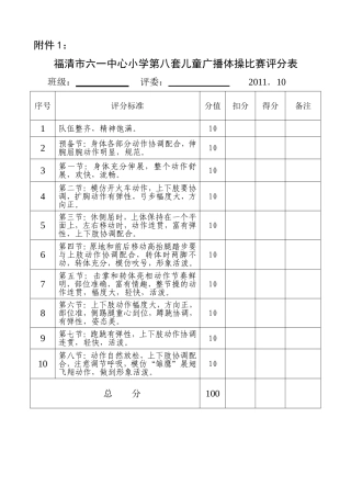 广播体操比赛评分表