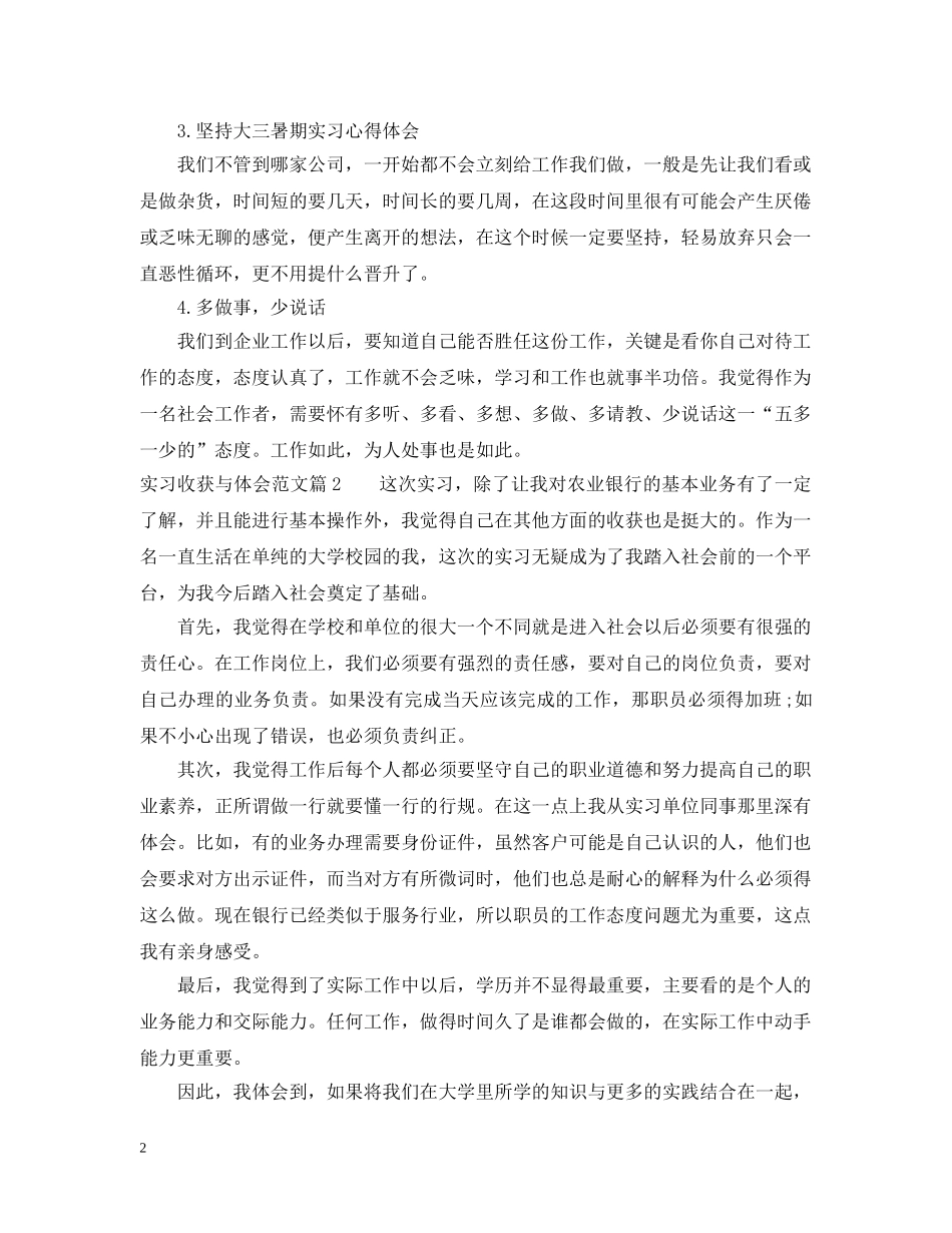 实习收获与体会范文 _第2页