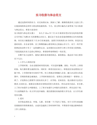 实习收获与体会范文 