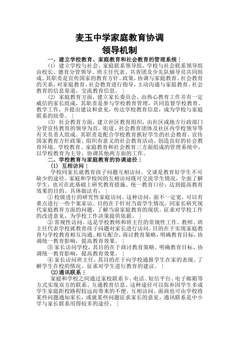 家庭教育协调领导机制_第2页