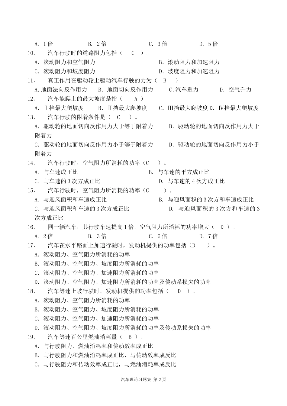 《汽车理论》清华大学余志生版-期末考试复习题_第2页