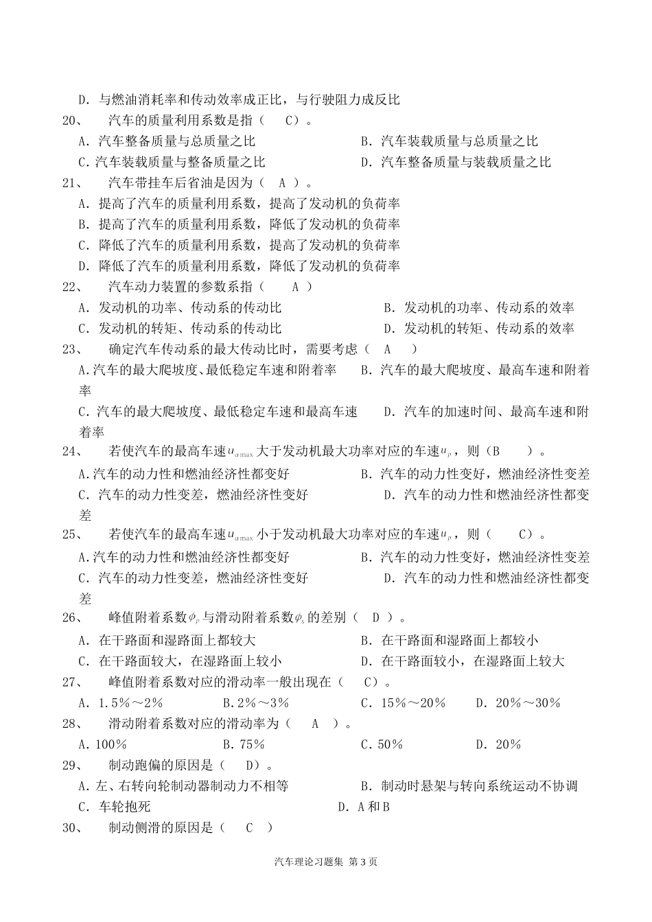 《汽车理论》清华大学余志生版-期末考试复习题_第3页