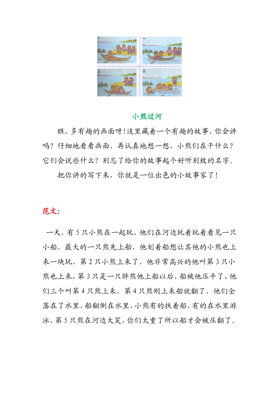 二年级看图写话图片范文及练习(14篇)_第2页