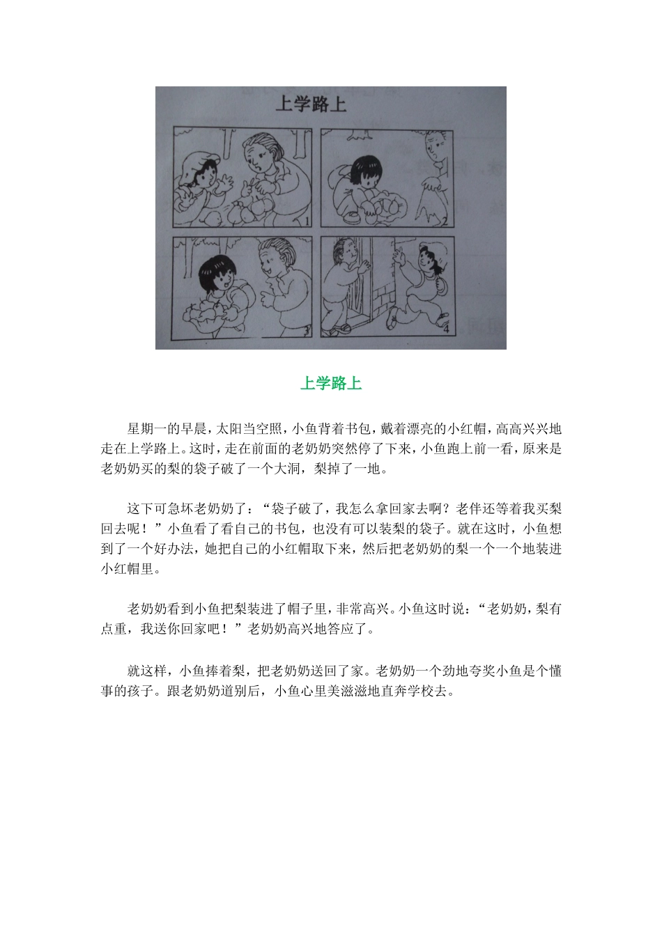 二年级看图写话图片范文及练习(14篇)_第3页