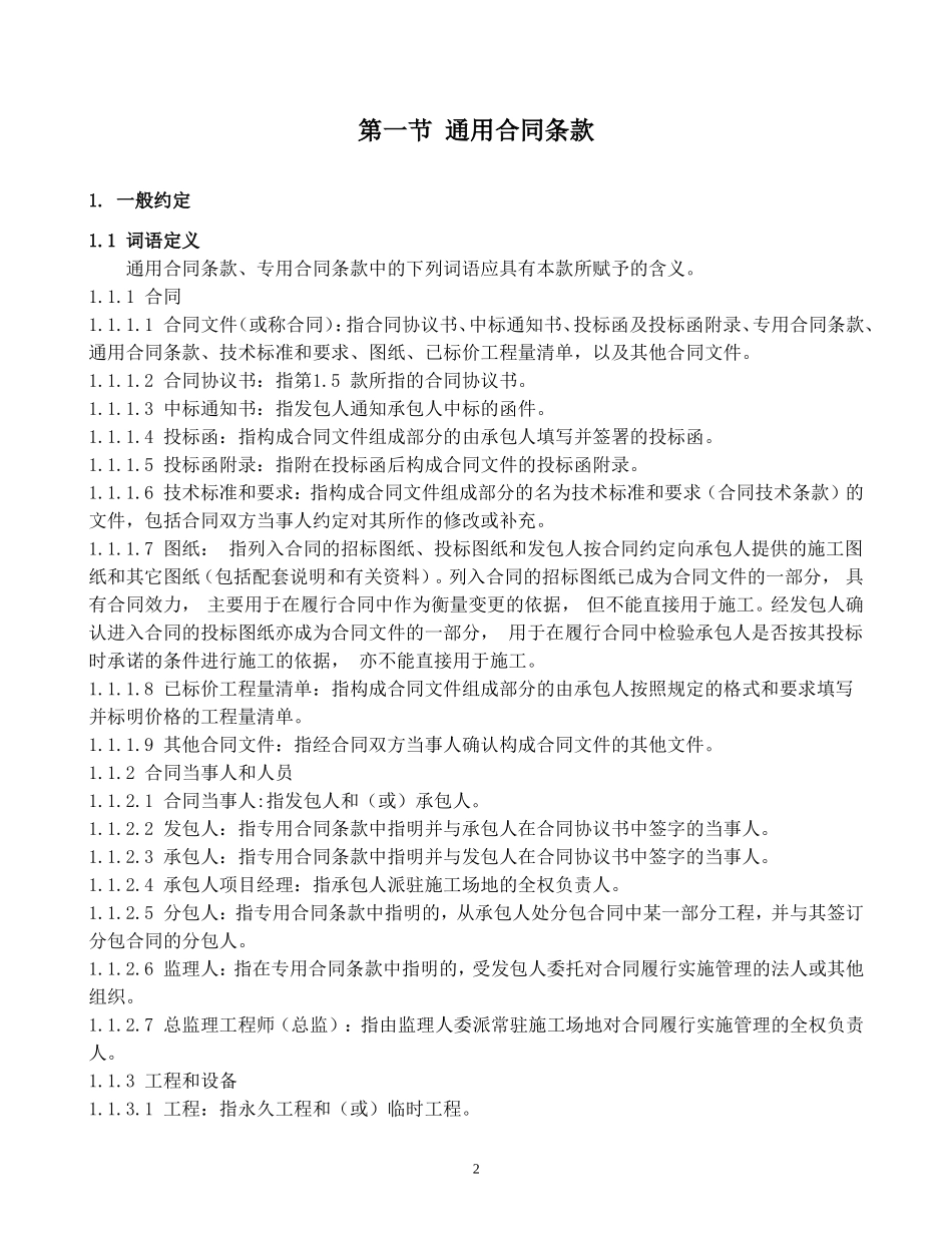 水利水电工程施工合同范本_第2页