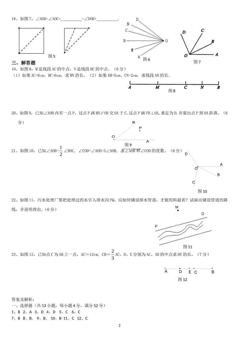 北师大版七年级数学上第四章基本平面图形试题及答案_第2页