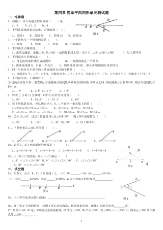 北师大版七年级数学上第四章基本平面图形试题及答案