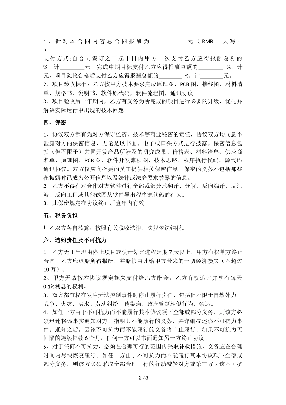 技术服务合作协议书_第2页