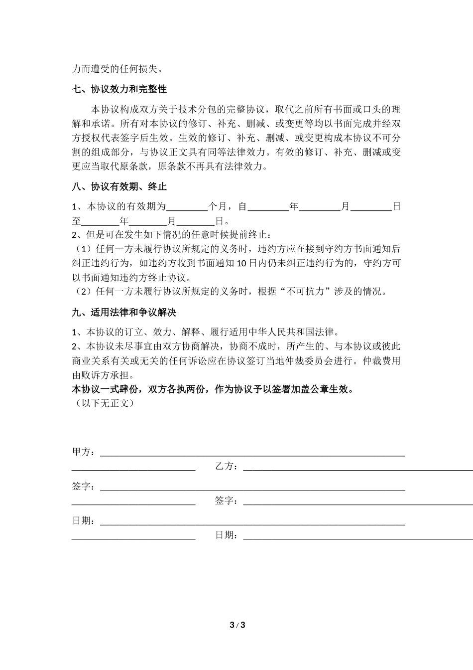 技术服务合作协议书_第3页