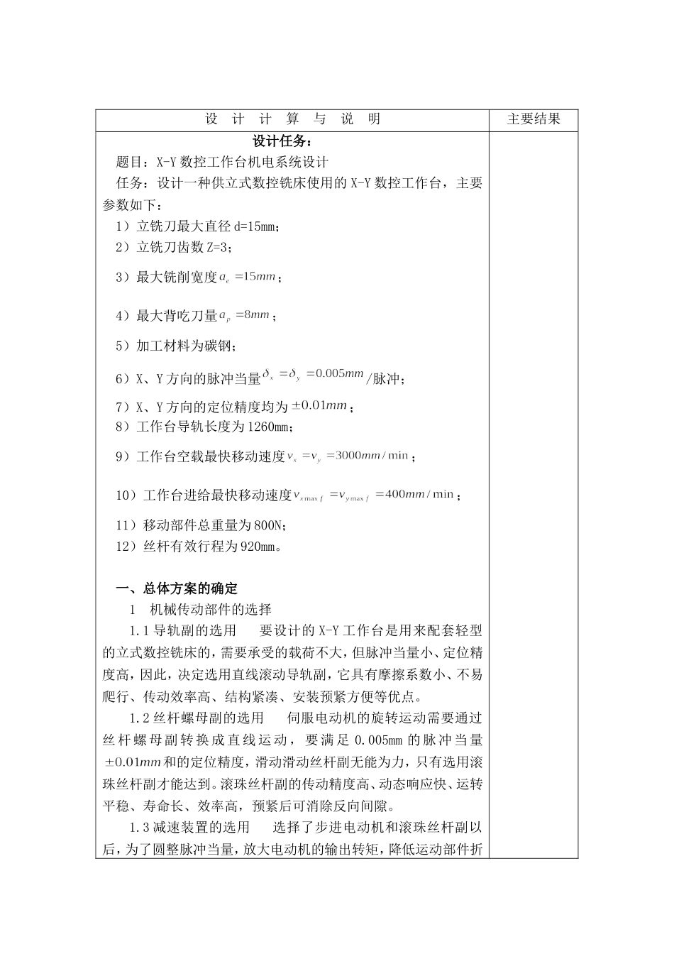 机电一体化系统课程设计_第3页