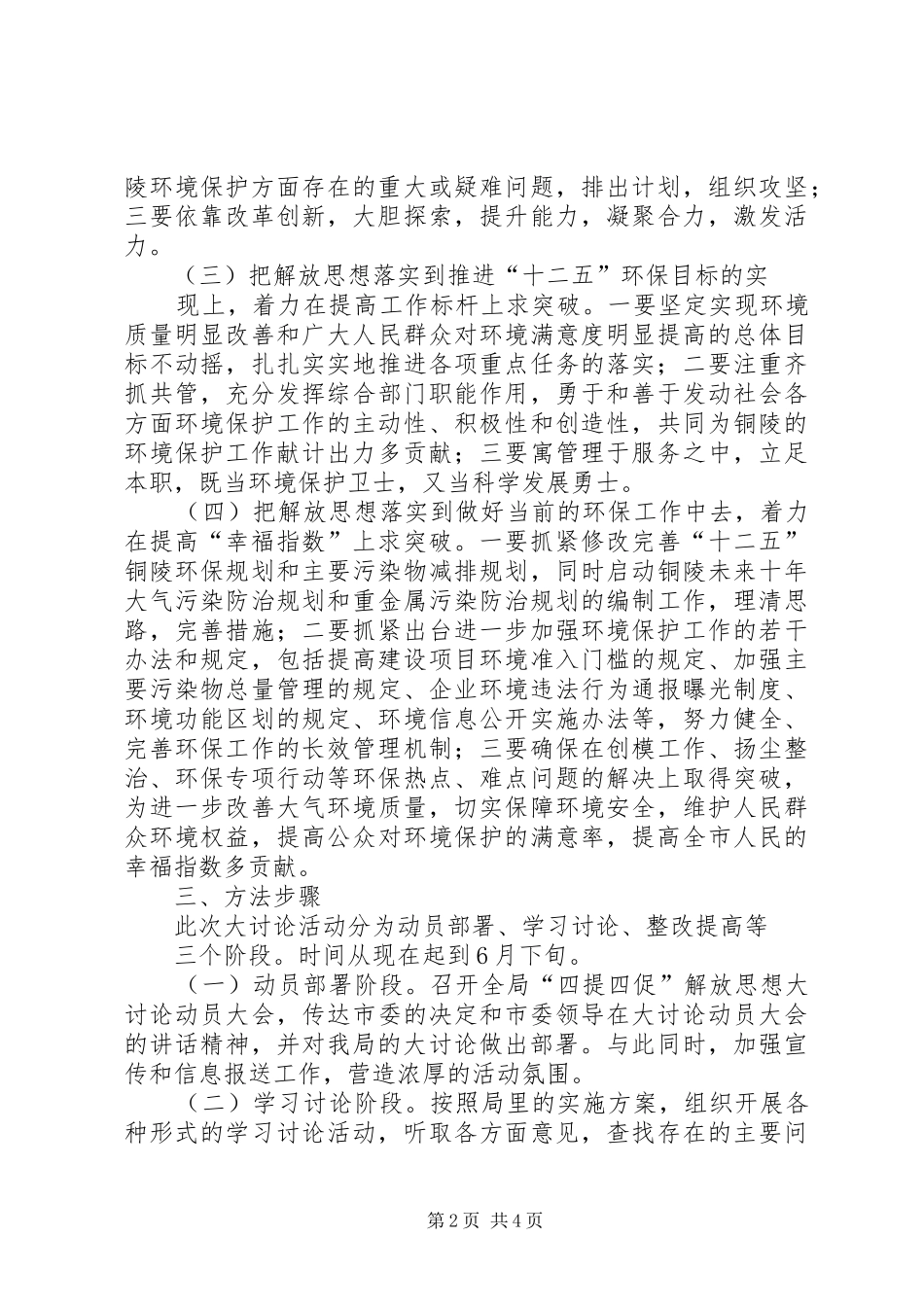 市环保局年度环境执法稽查工作总结 _第2页