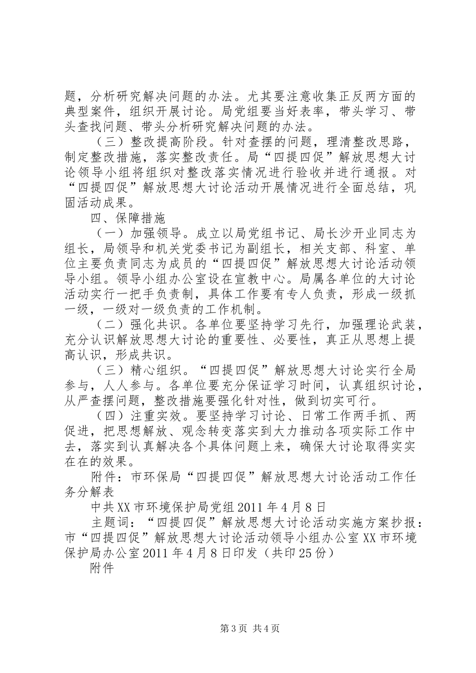 市环保局年度环境执法稽查工作总结 _第3页