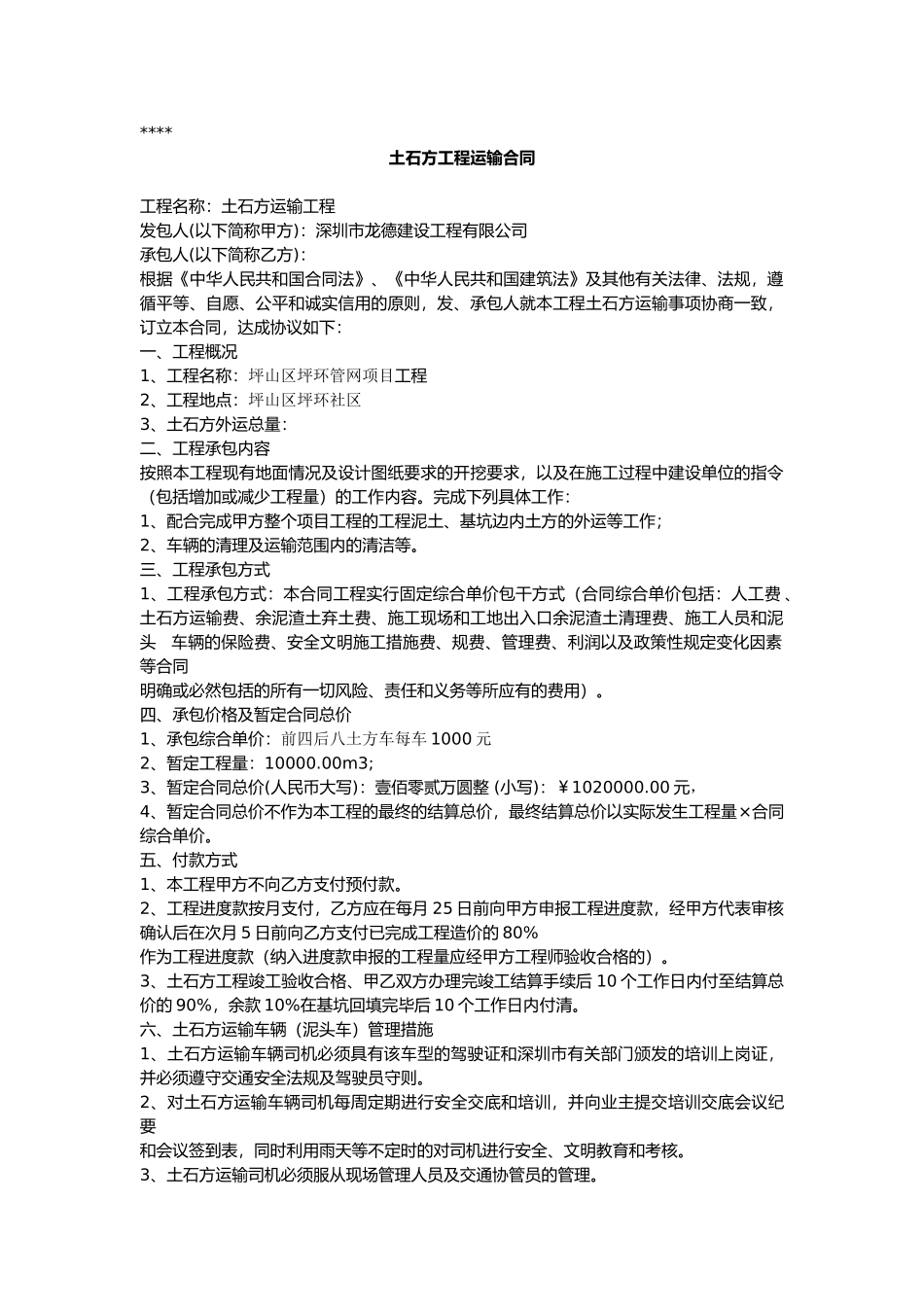 土石方运输合同范本_第1页